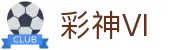 彩神(Vll)股份有限公司 - 追求健康一起成长